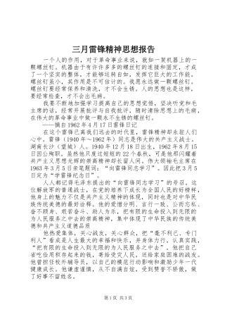 三月雷锋精神思想报告