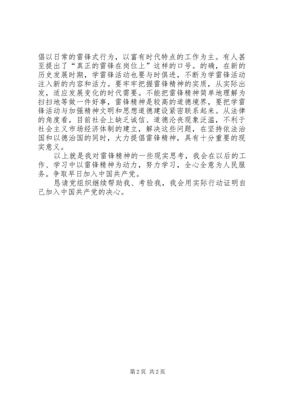 三月学雷锋思想汇报_第2页