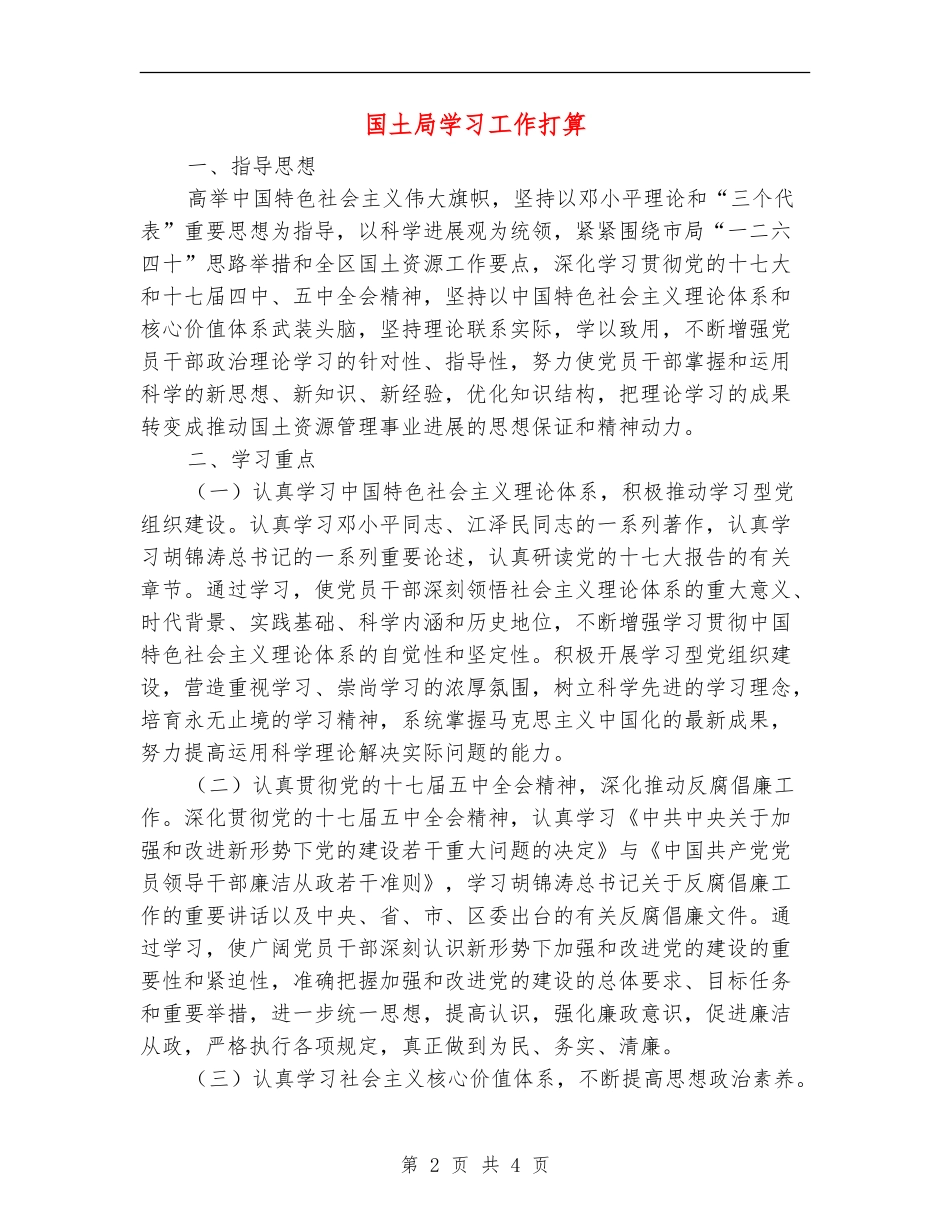 国土局学习工作打算_第2页