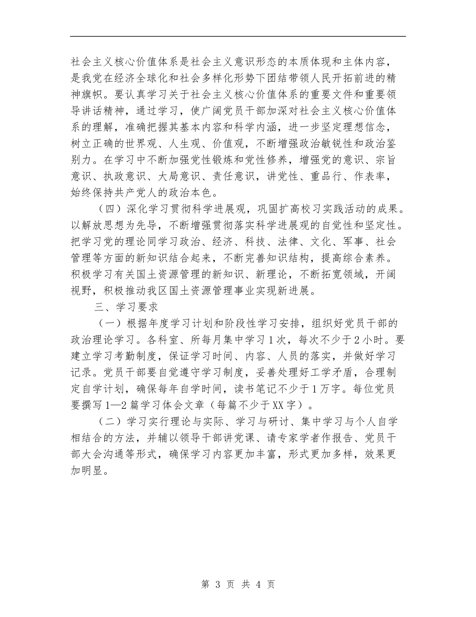 国土局学习工作打算_第3页