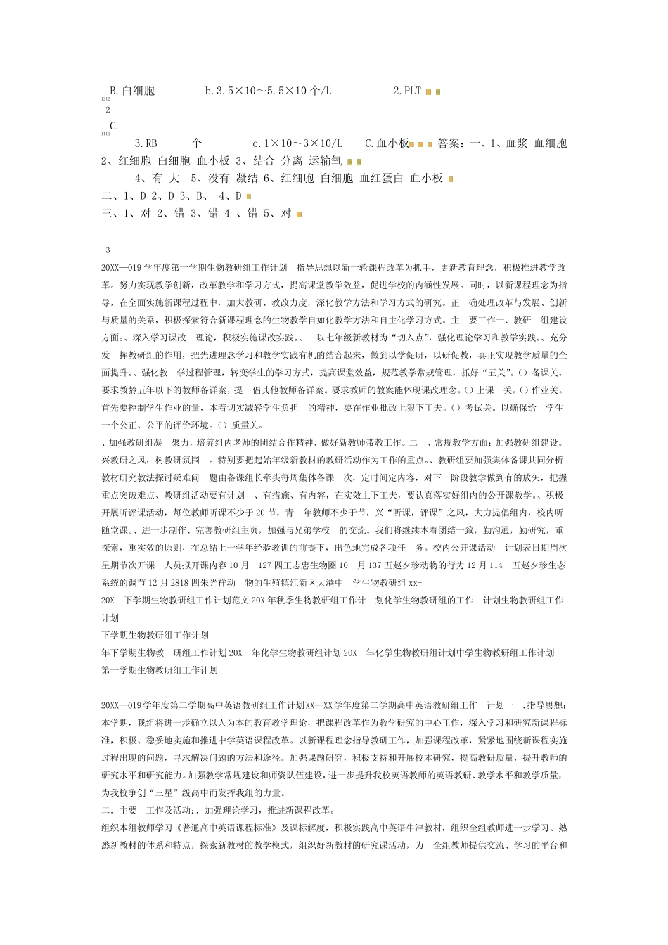 学练优春七年级生物下册 第四章 第一节 流动的组织血液同步练习题 新 _第2页