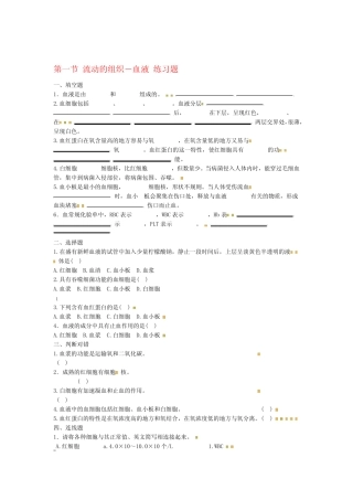 学练优春七年级生物下册 第四章 第一节 流动的组织血液同步练习题 新 
