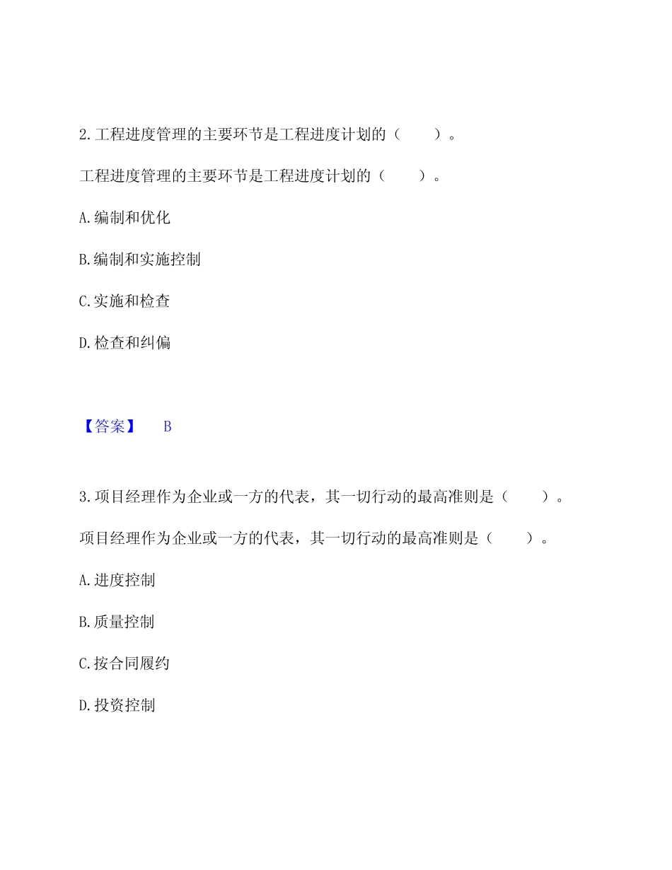 2024年初级经济师之初级建筑与房地产经济综合提升练习试题附有答案详_第2页