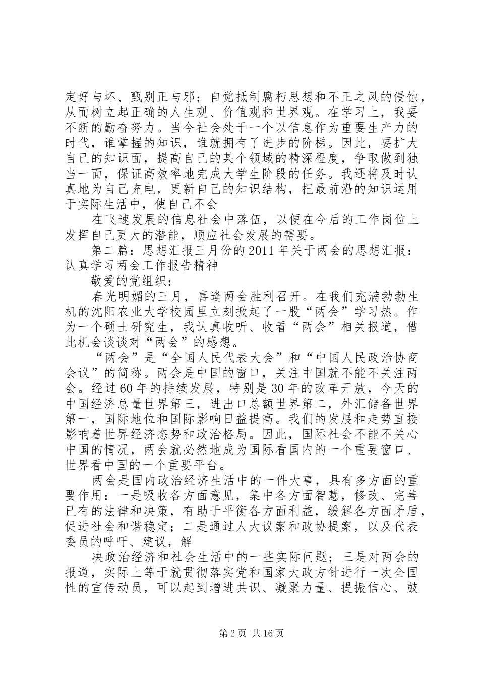 三月份的思想汇报_第2页