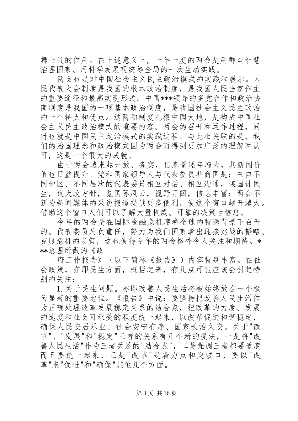 三月份的思想汇报_第3页