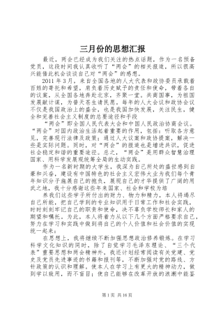 三月份的思想汇报