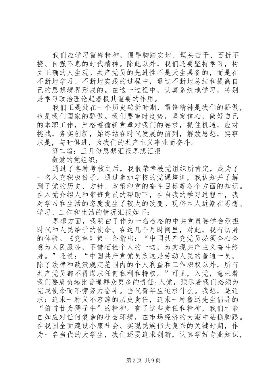三月份思想汇报_第2页