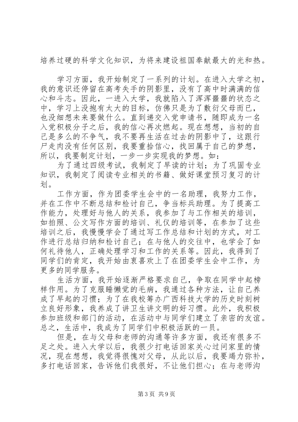 三月份思想汇报_第3页