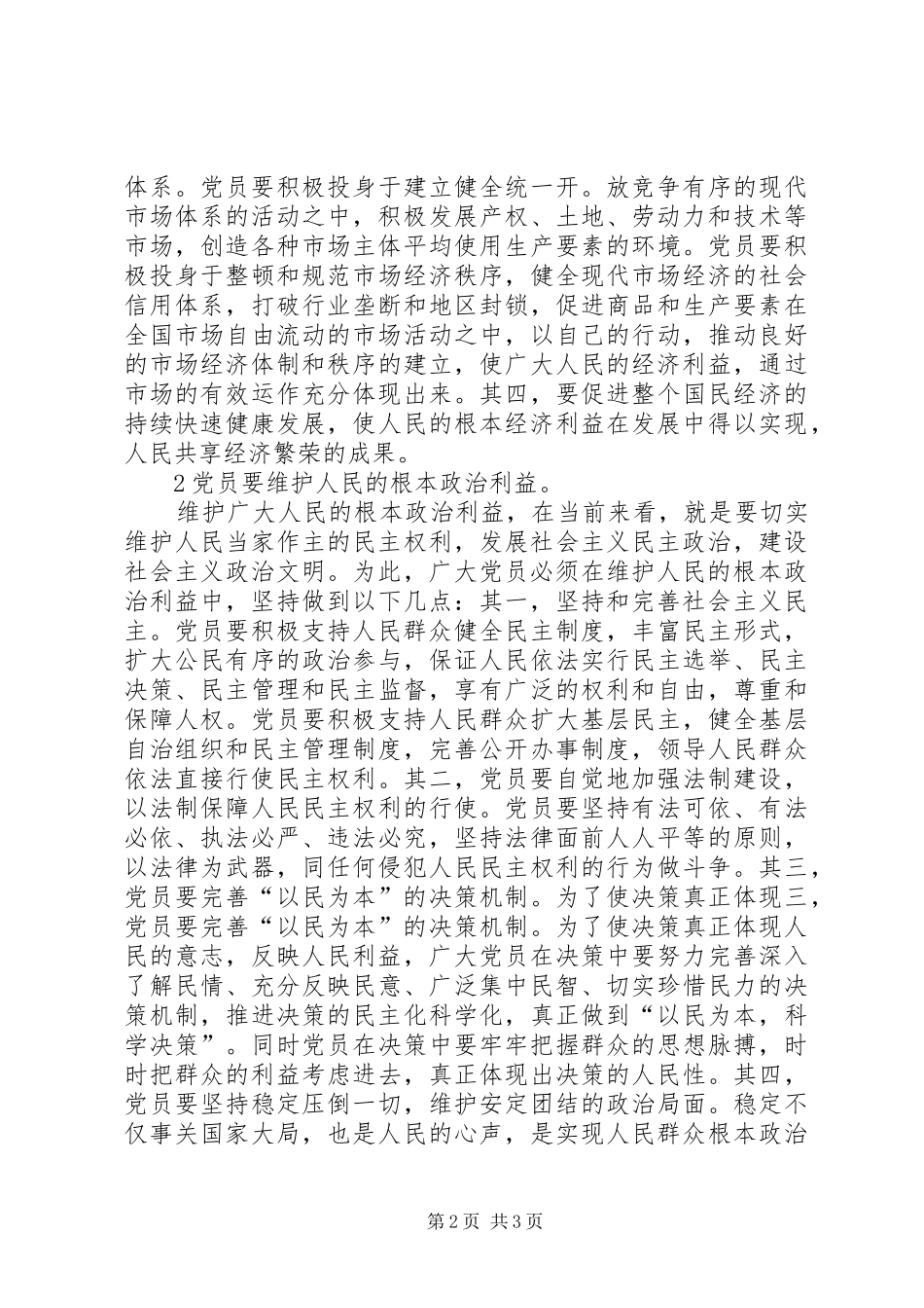 三月学习两会思想报告_第2页