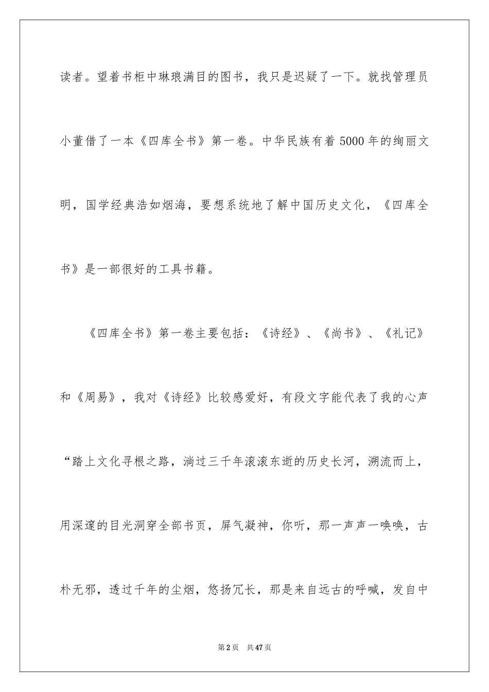 2024《诗经》心得体会_1_第2页