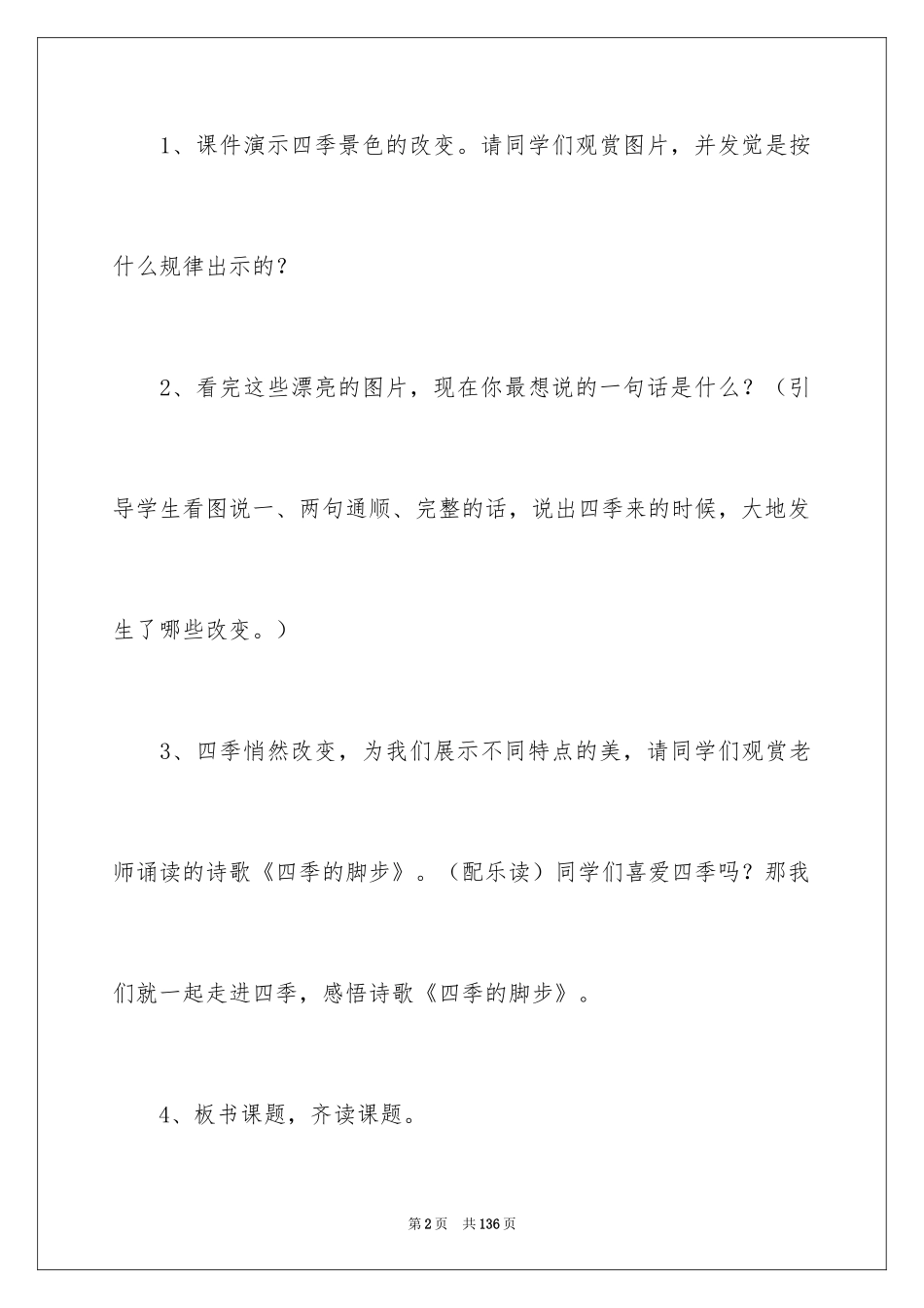 2024《四季》教学设计_8_第2页