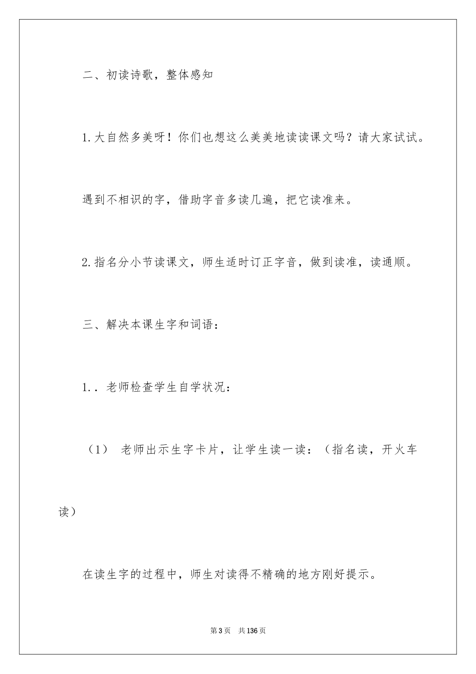 2024《四季》教学设计_8_第3页