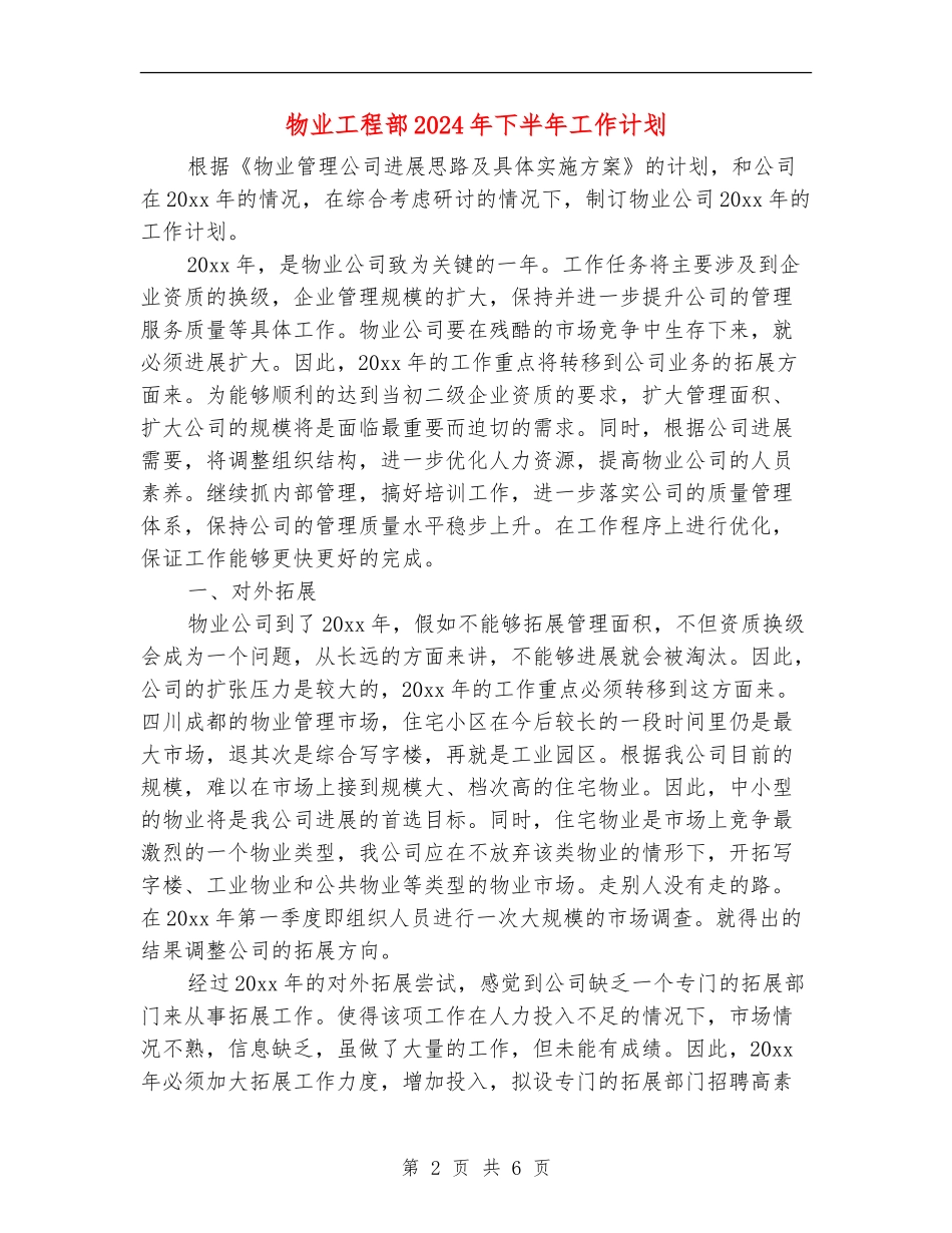 物业工程部2024年下半年工作计划_第2页