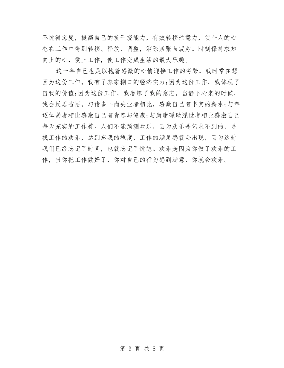 2024年4月统计人员工作总结与2024年4月老会计工作总结范文汇编_第3页