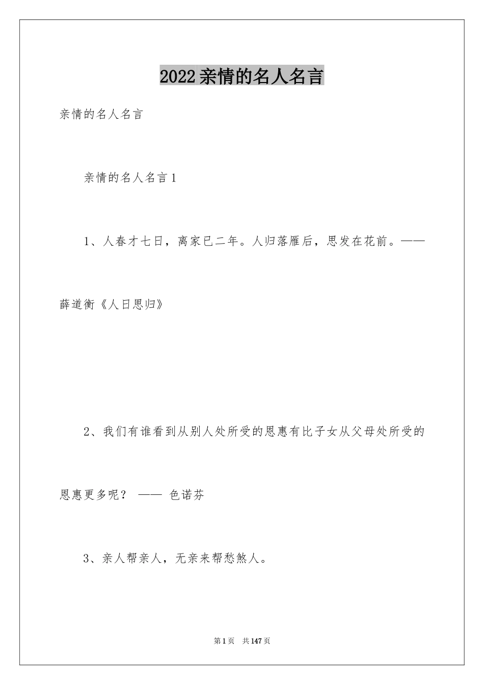 2024亲情的名人名言_2_第1页