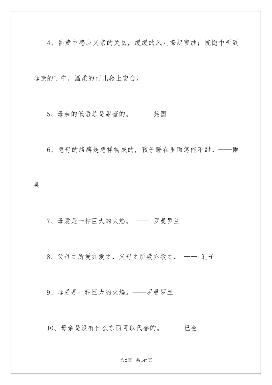 2024亲情的名人名言_2_第2页