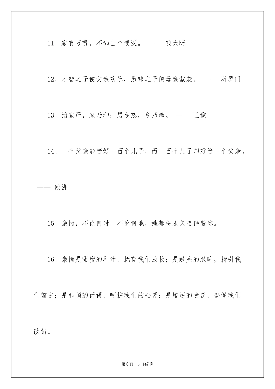 2024亲情的名人名言_2_第3页