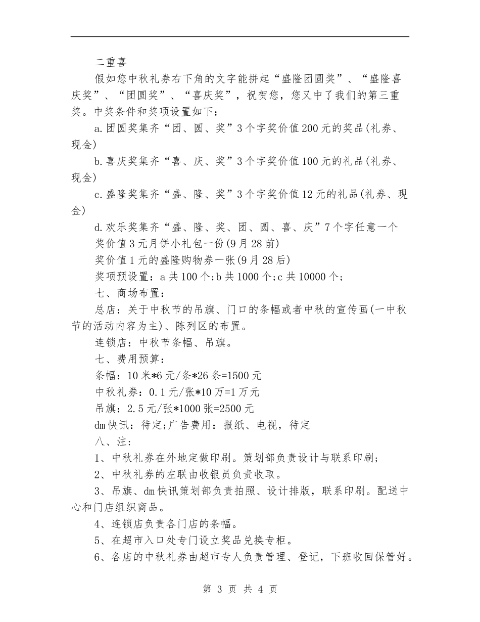 商场中秋节主题活动策划模板_第3页
