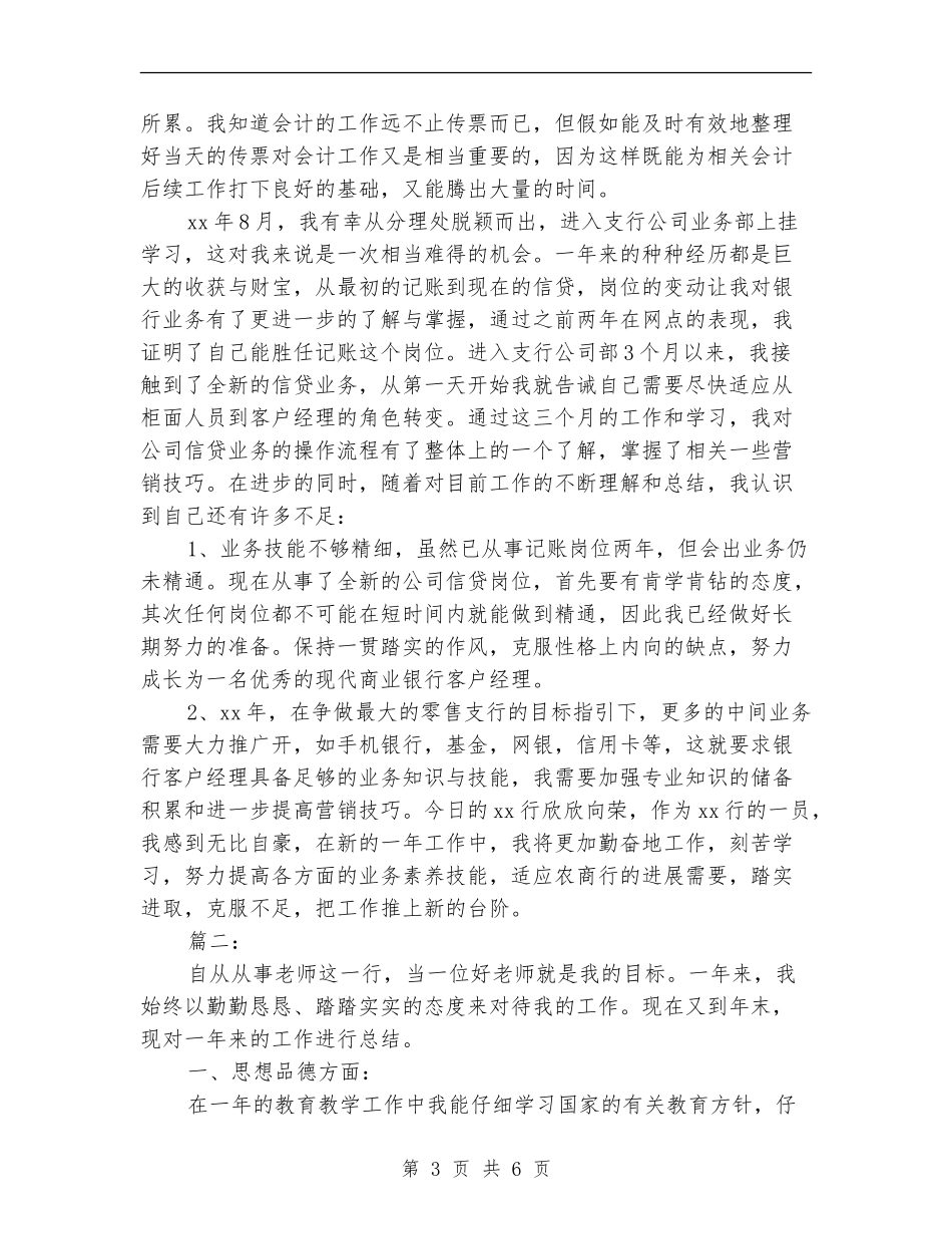 业务人员个人工作总结_第3页