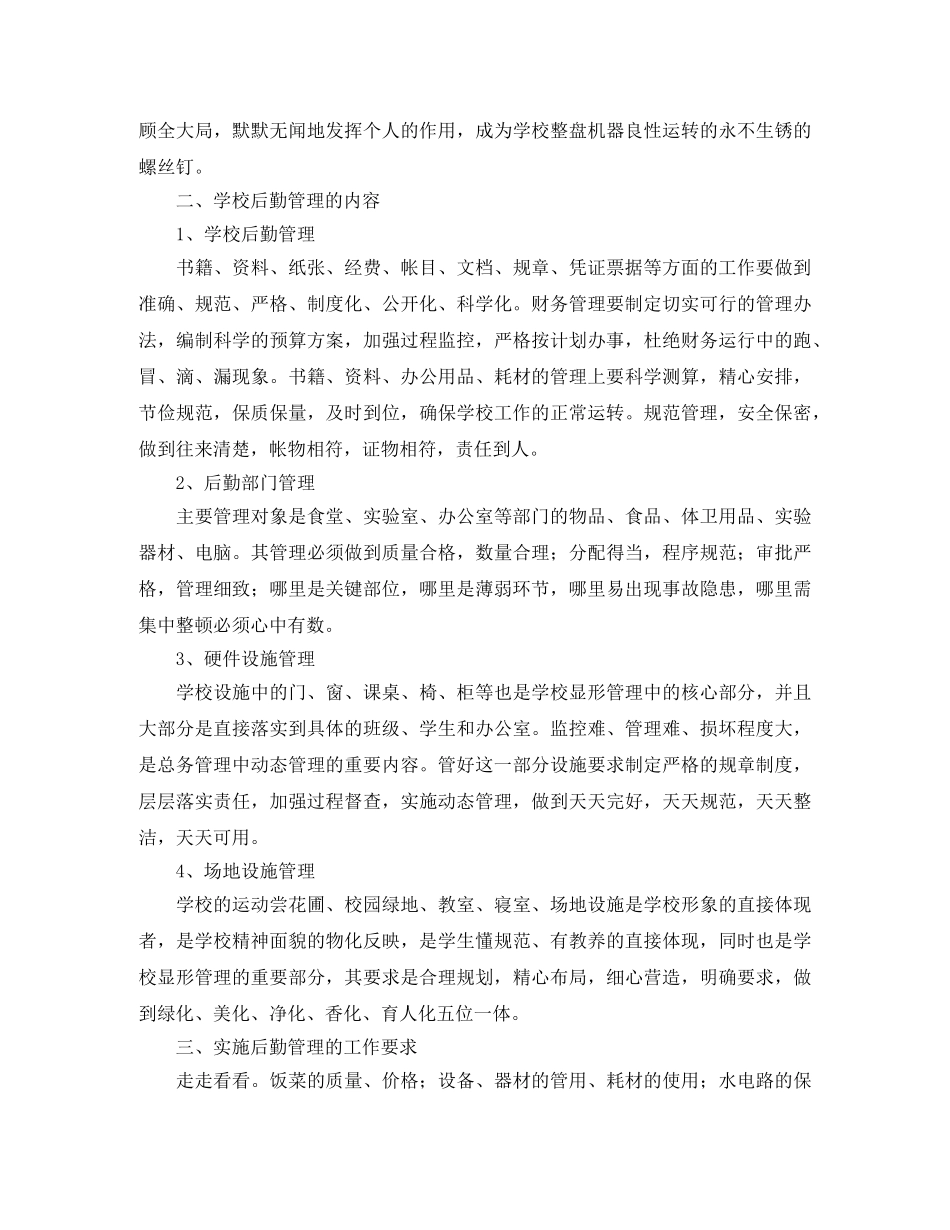 小学后勤工作总结 _第3页