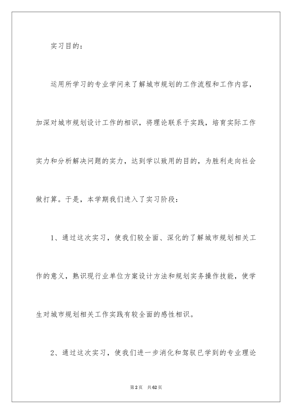 2024专业顶岗实习报告_16_第2页