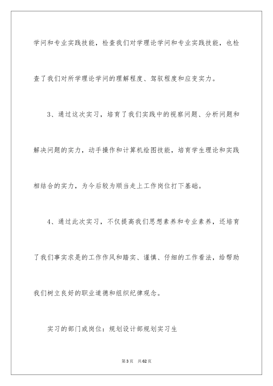 2024专业顶岗实习报告_16_第3页