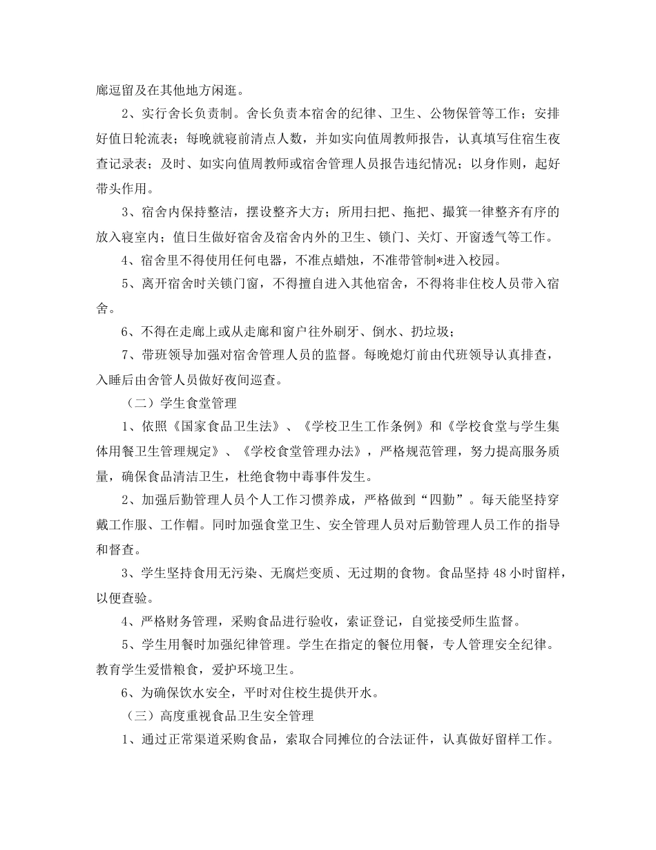 小学后勤个人工作计划 _第2页