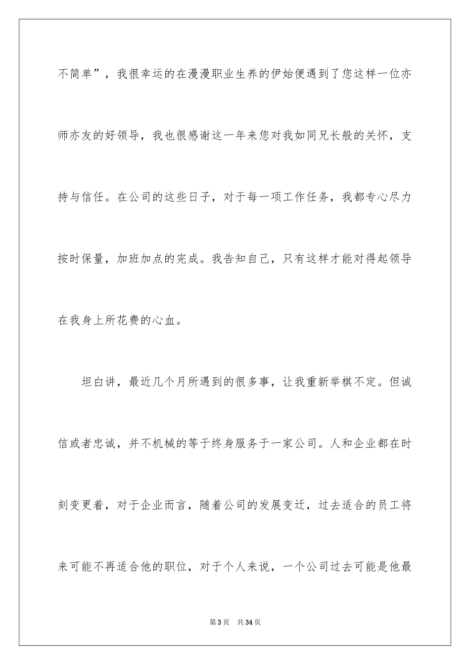 2024企业员工辞职信_4_第3页