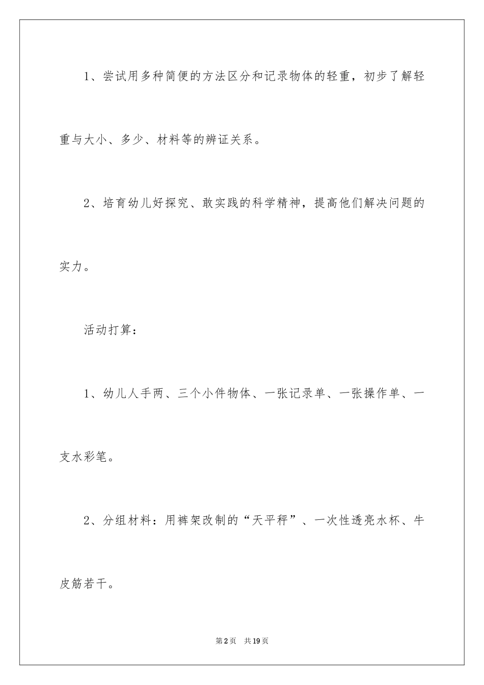 2024《哪个轻？哪个重？》教案_第2页