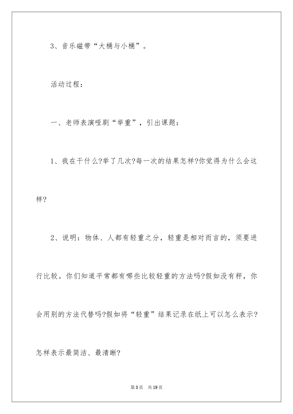 2024《哪个轻？哪个重？》教案_第3页