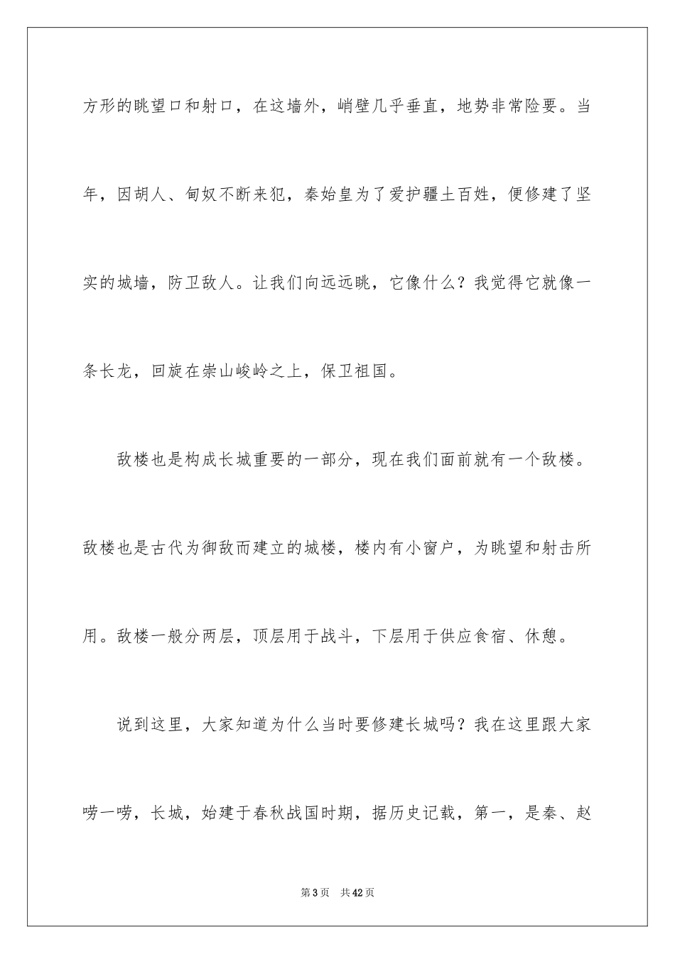 2024万里长城导游词_29_第3页