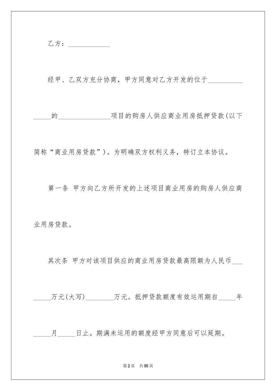 2024住房抵押合同_第2页