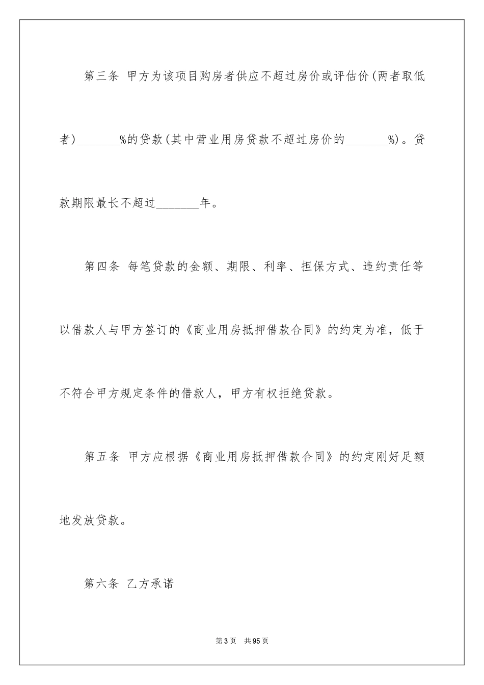 2024住房抵押合同_第3页