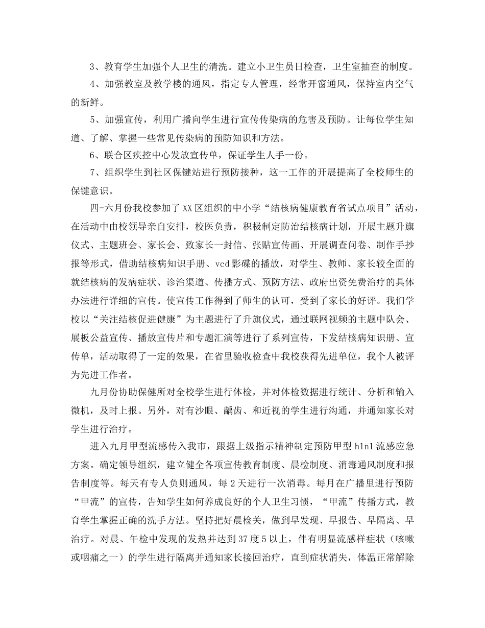 小学卫生保健的工作总结 _第2页