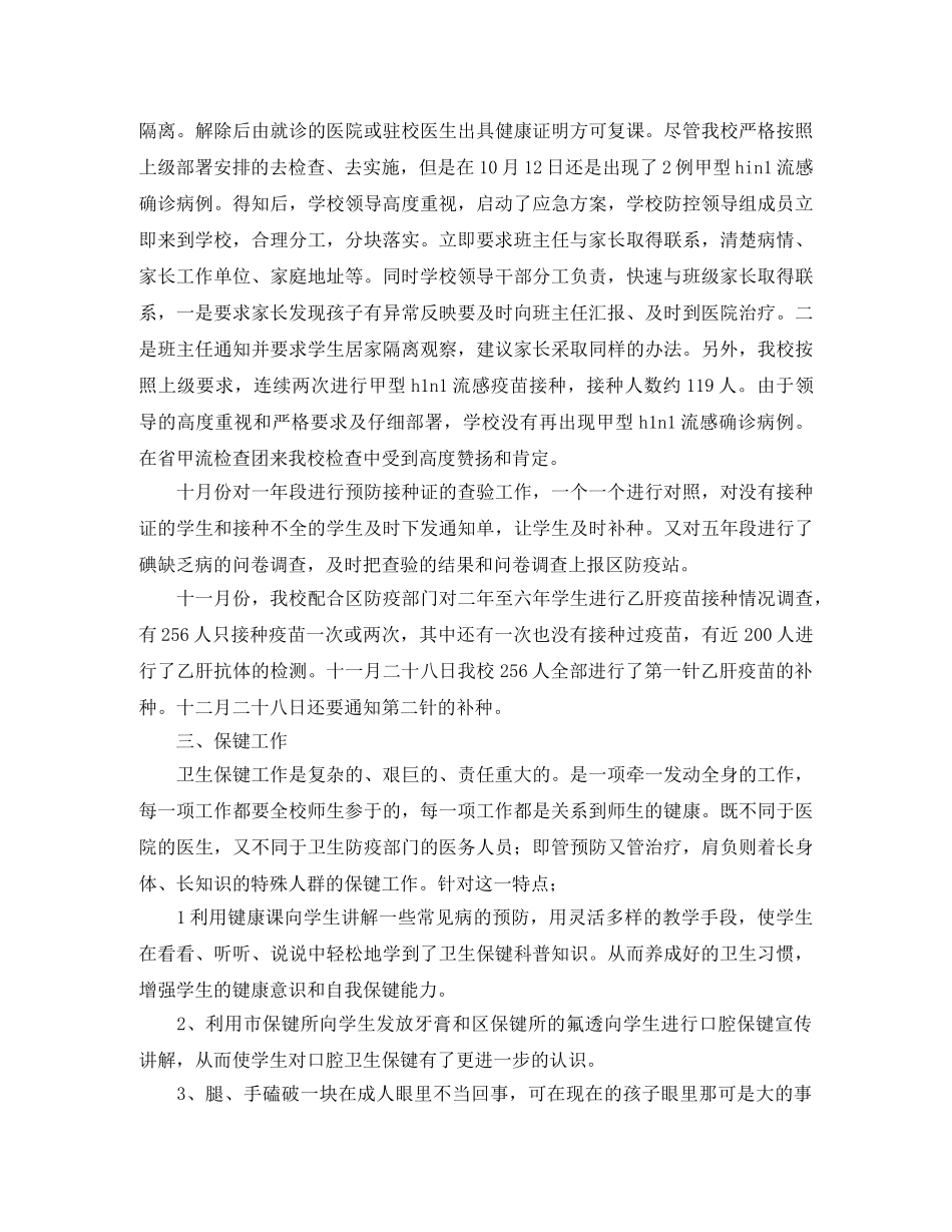 小学卫生保健的工作总结 _第3页