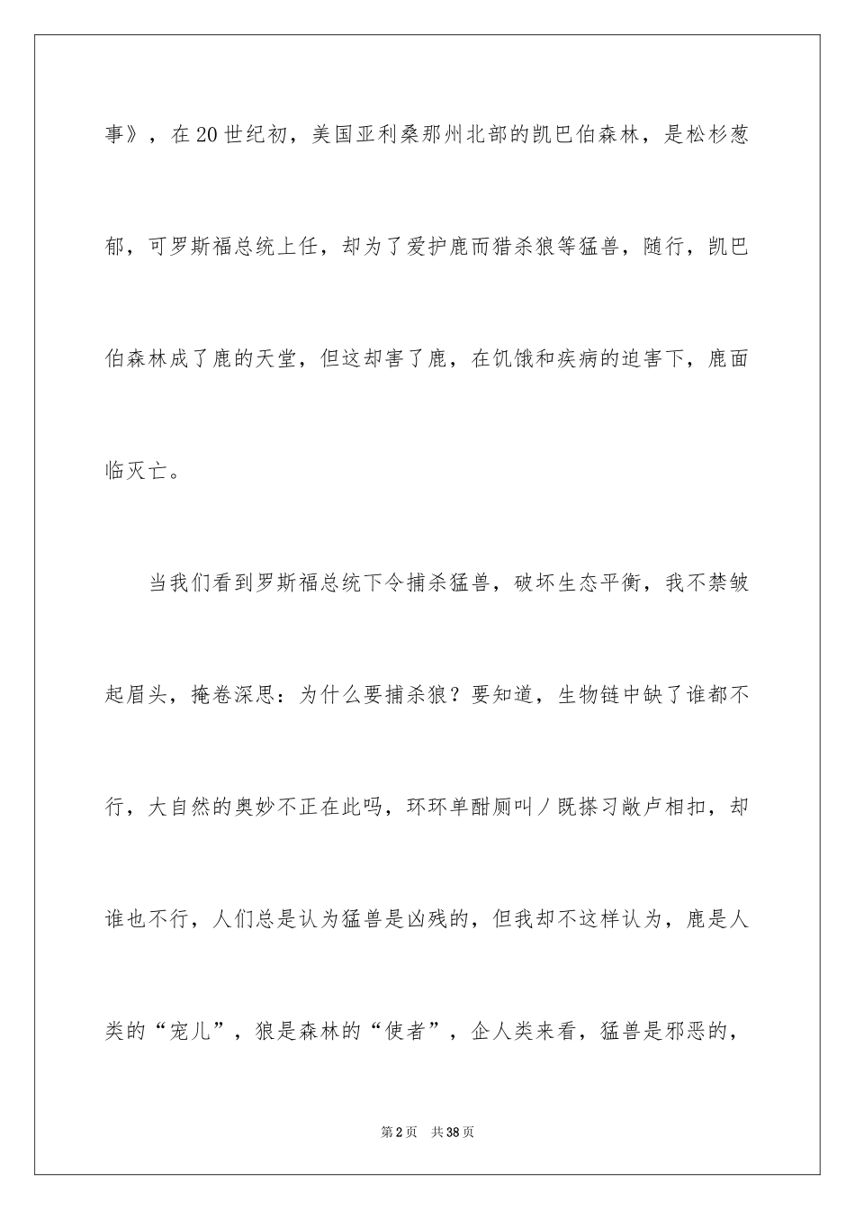 2024《鹿和狼的故事》读后感_4_第2页
