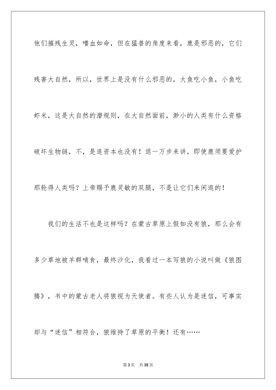 2024《鹿和狼的故事》读后感_4_第3页