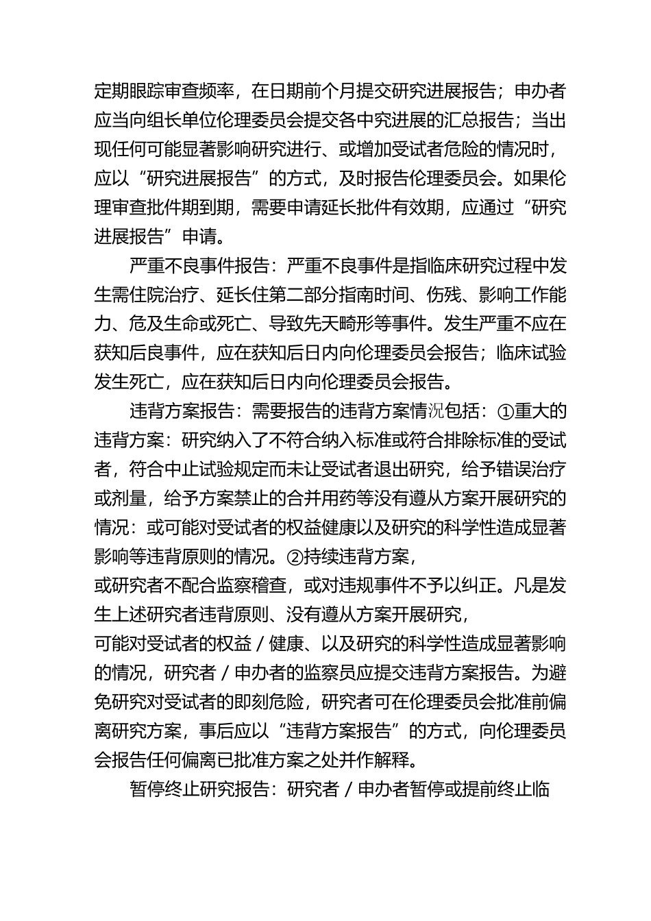 伦理审查申请指南_第2页