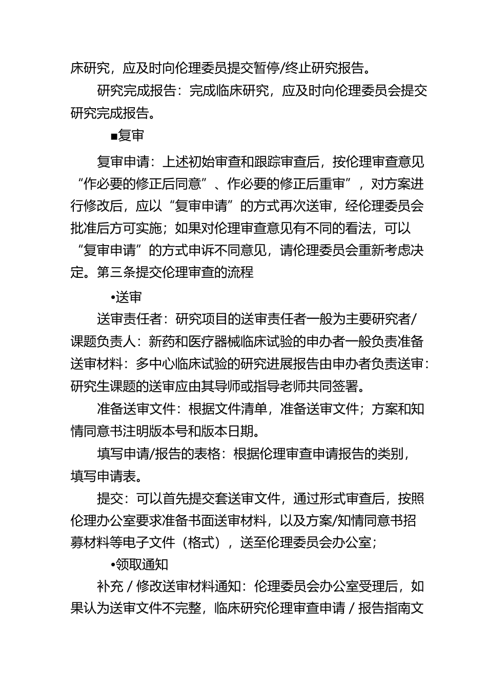 伦理审查申请指南_第3页