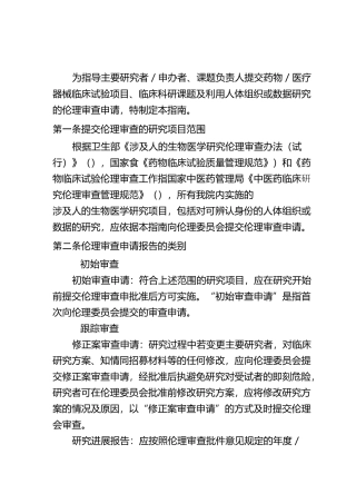 伦理审查申请指南