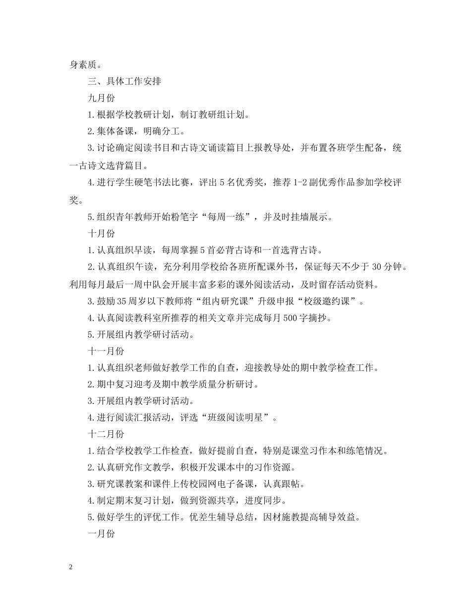 小学六年级语文教研组工作计划5篇 _第2页