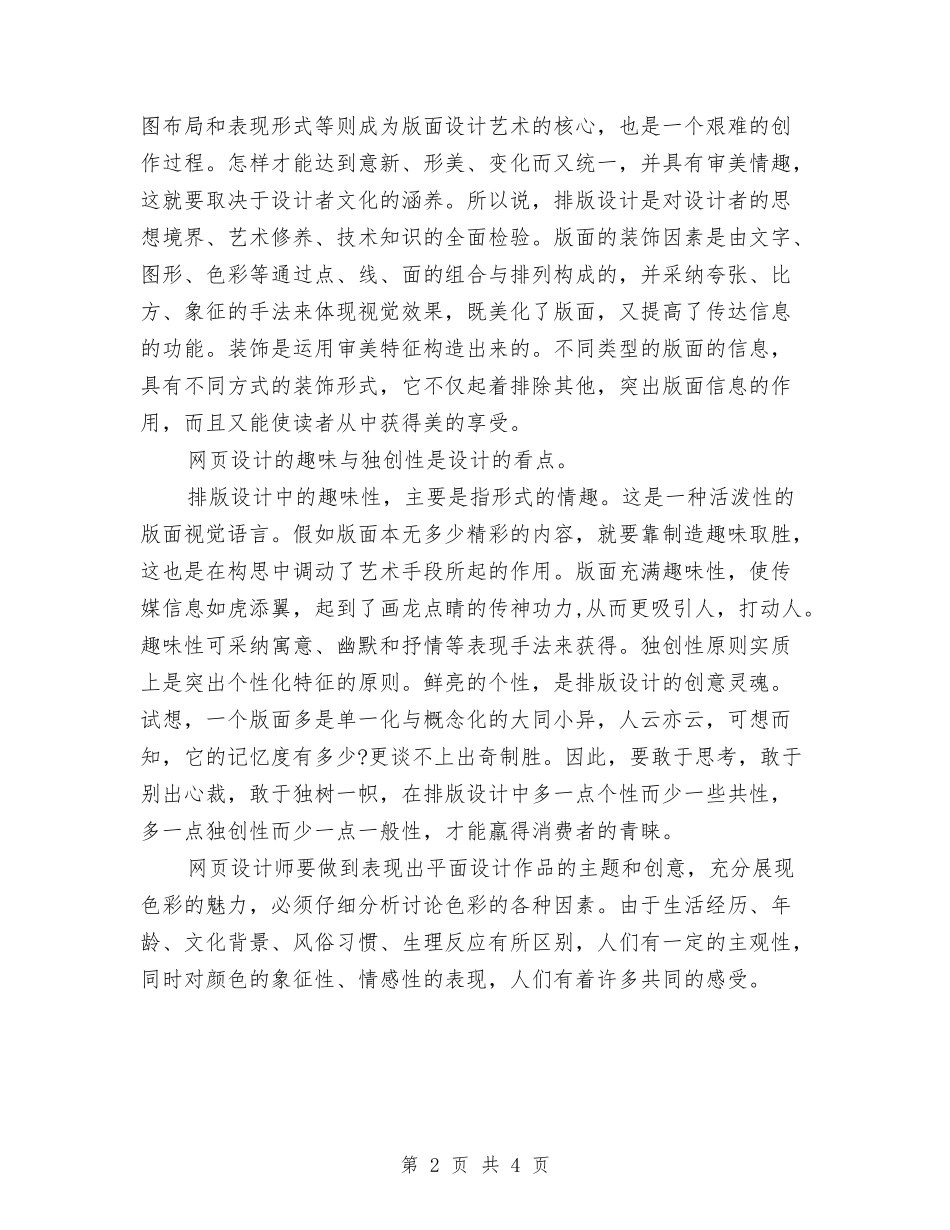 2024网页美工年底总结与2024网页美工年度个人总结汇编_第2页