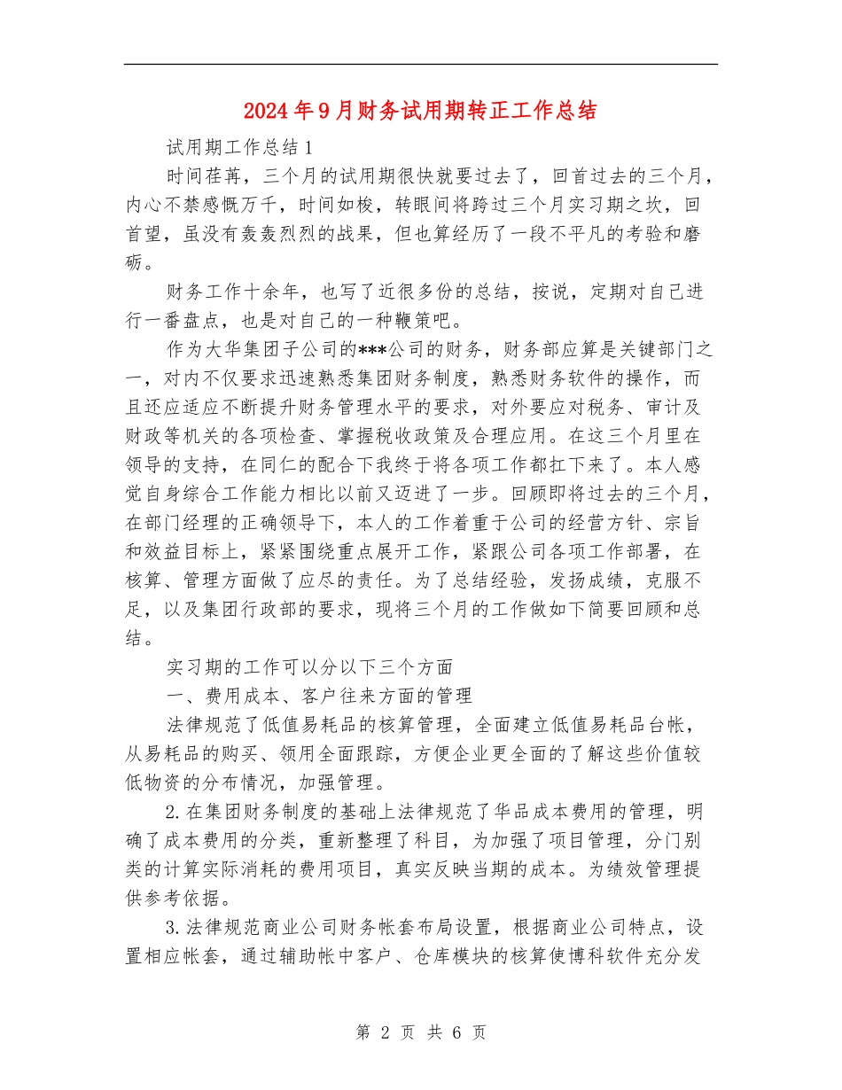 2024年9月财务试用期转正工作总结_第2页