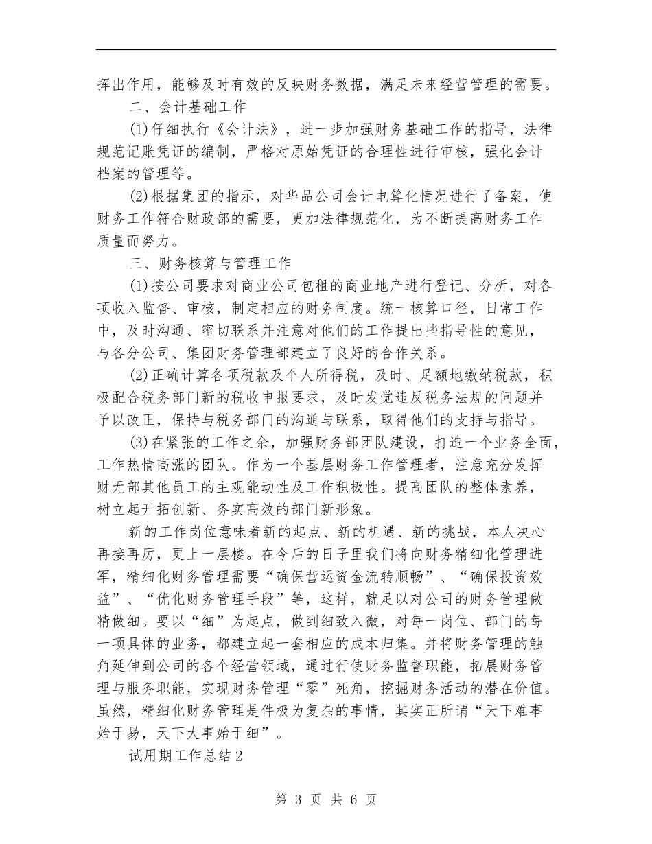 2024年9月财务试用期转正工作总结_第3页