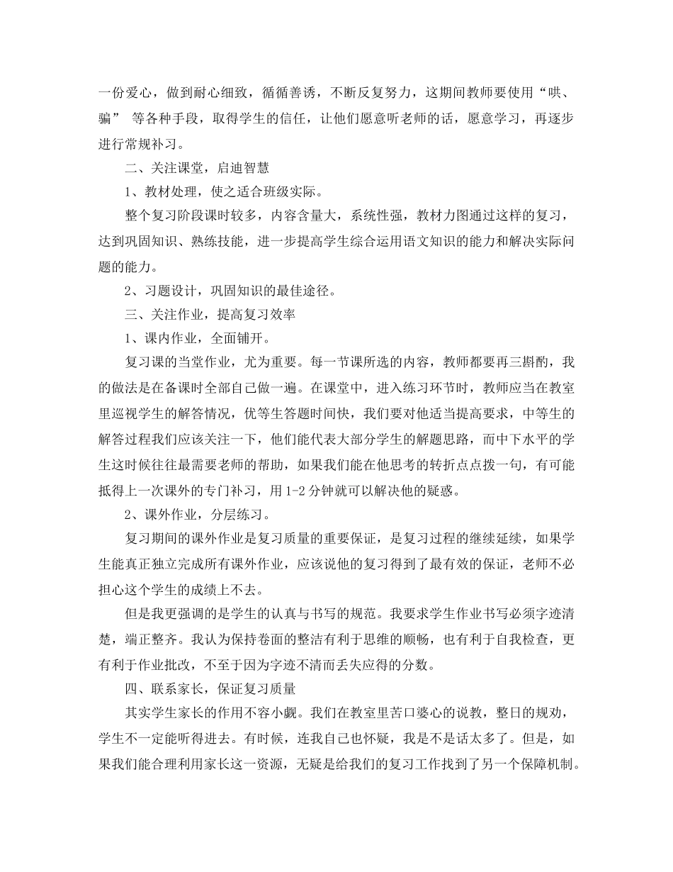 小学六年级语文教师工作总结 _第2页