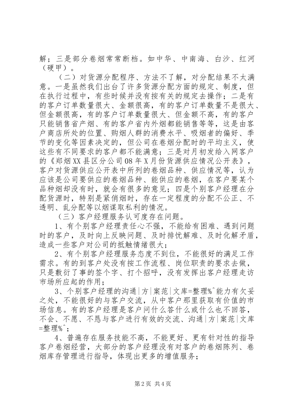 三新大讨论调研报告_第2页