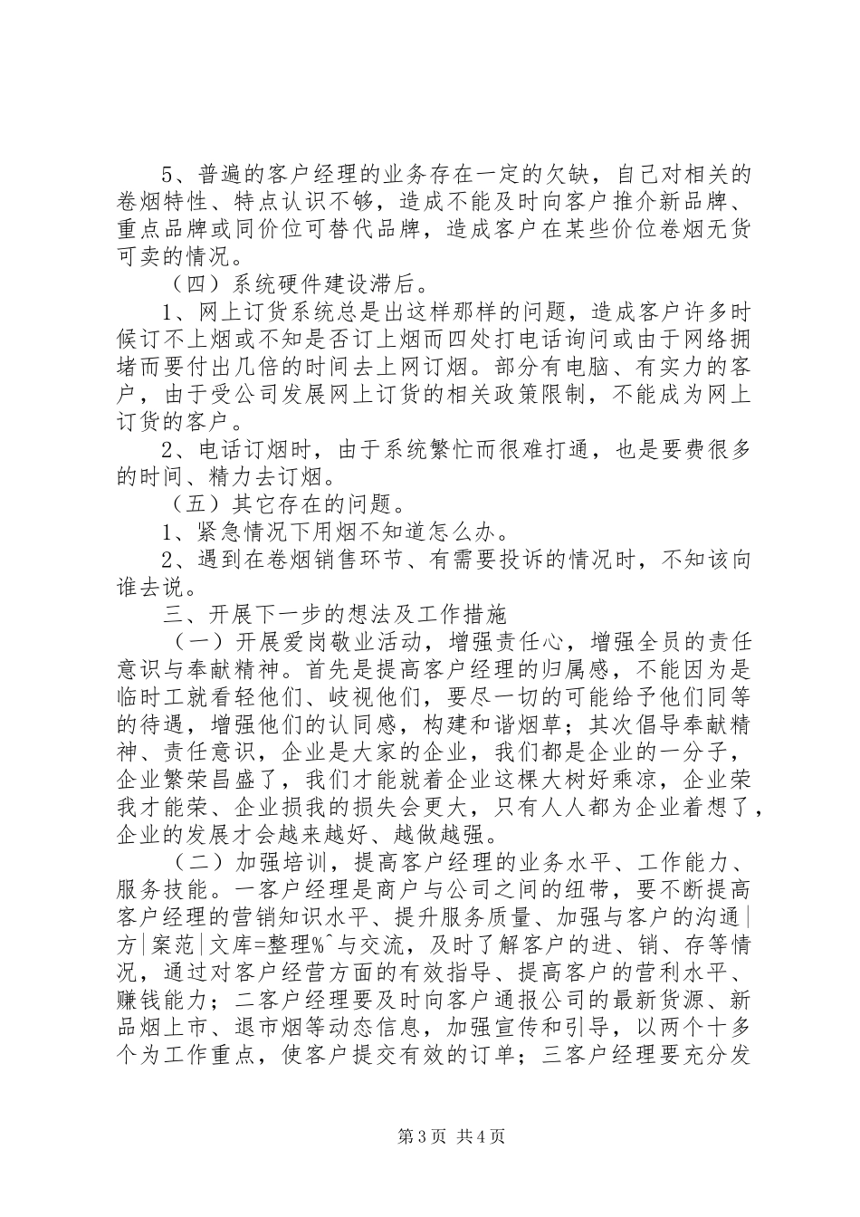 三新大讨论调研报告_第3页