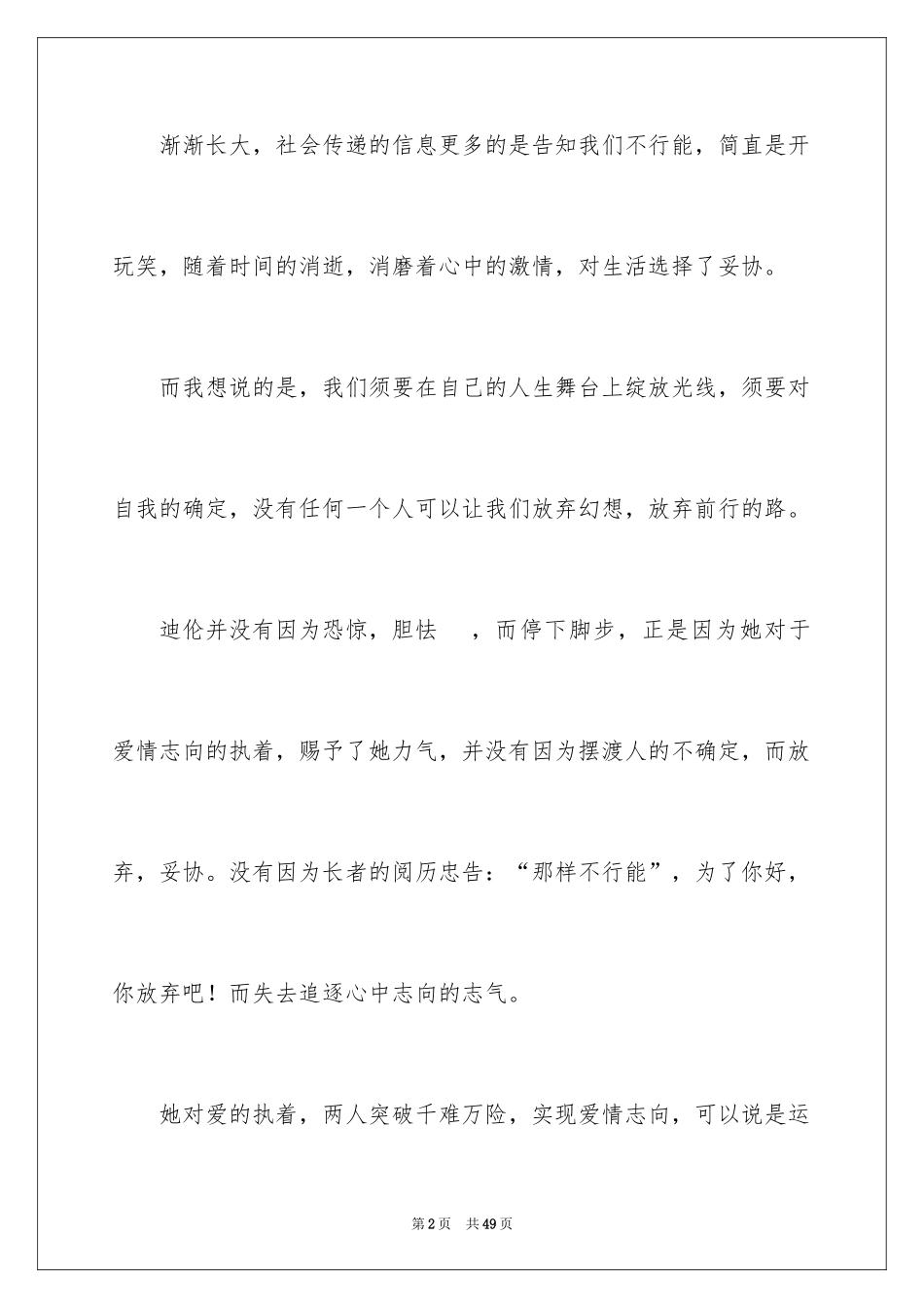 2024《摆渡人》读书笔记_14_第2页