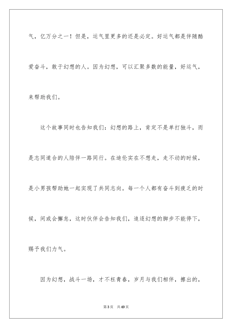 2024《摆渡人》读书笔记_14_第3页