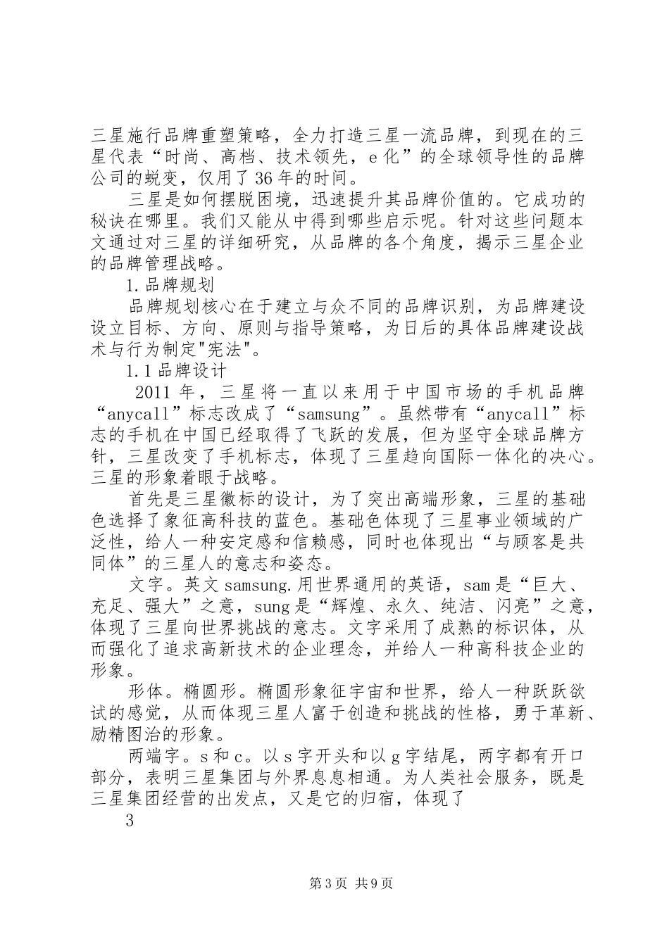 三星品牌分析报告_第3页